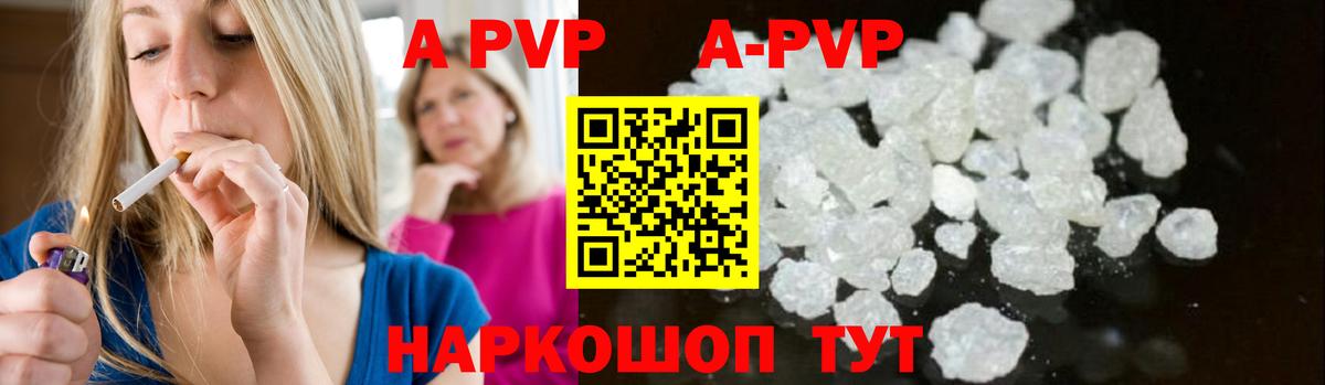 Alpha PVP Соль  Вход с VPN  APVP Соль  как найти наркотики  Alfa_PVP  A-PVP Crystall  Кубинка 