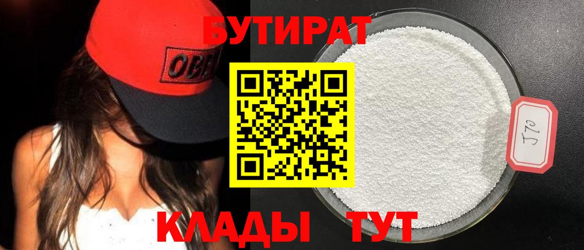 Кубинка  БУТИРАТ бутик  Вход с VPN 