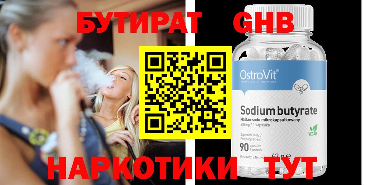 БУТИРАТ BDO Кубинка