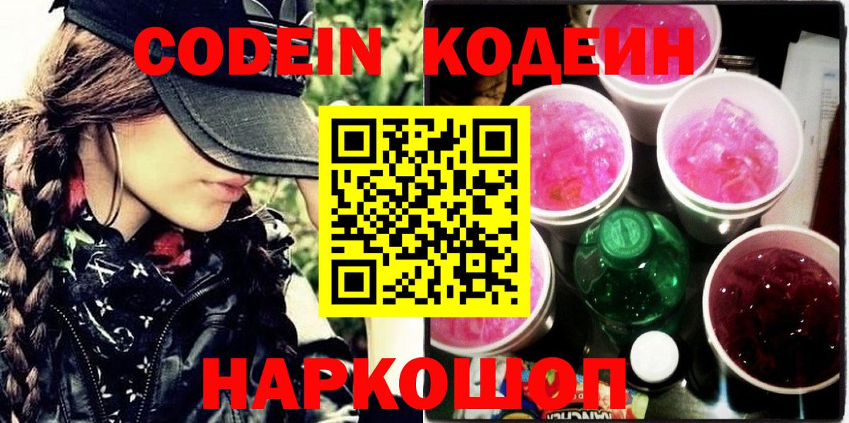 Кубинка  Codein напиток Lean (лин)  Вход с VPN  Codein напиток Lean (лин) 